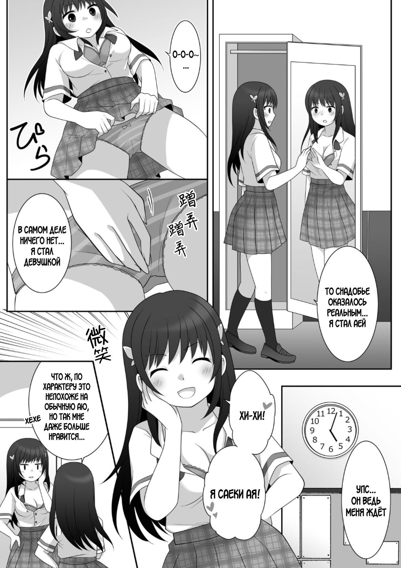 Joshi ni Hyoui shita Ore to Date shiyo! page 8 full