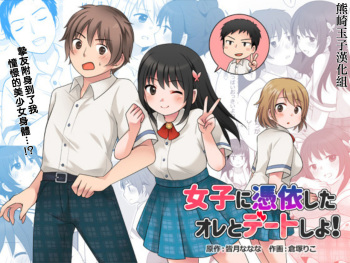 Joshi ni Hyoui shita Ore to Date shiyo! cover