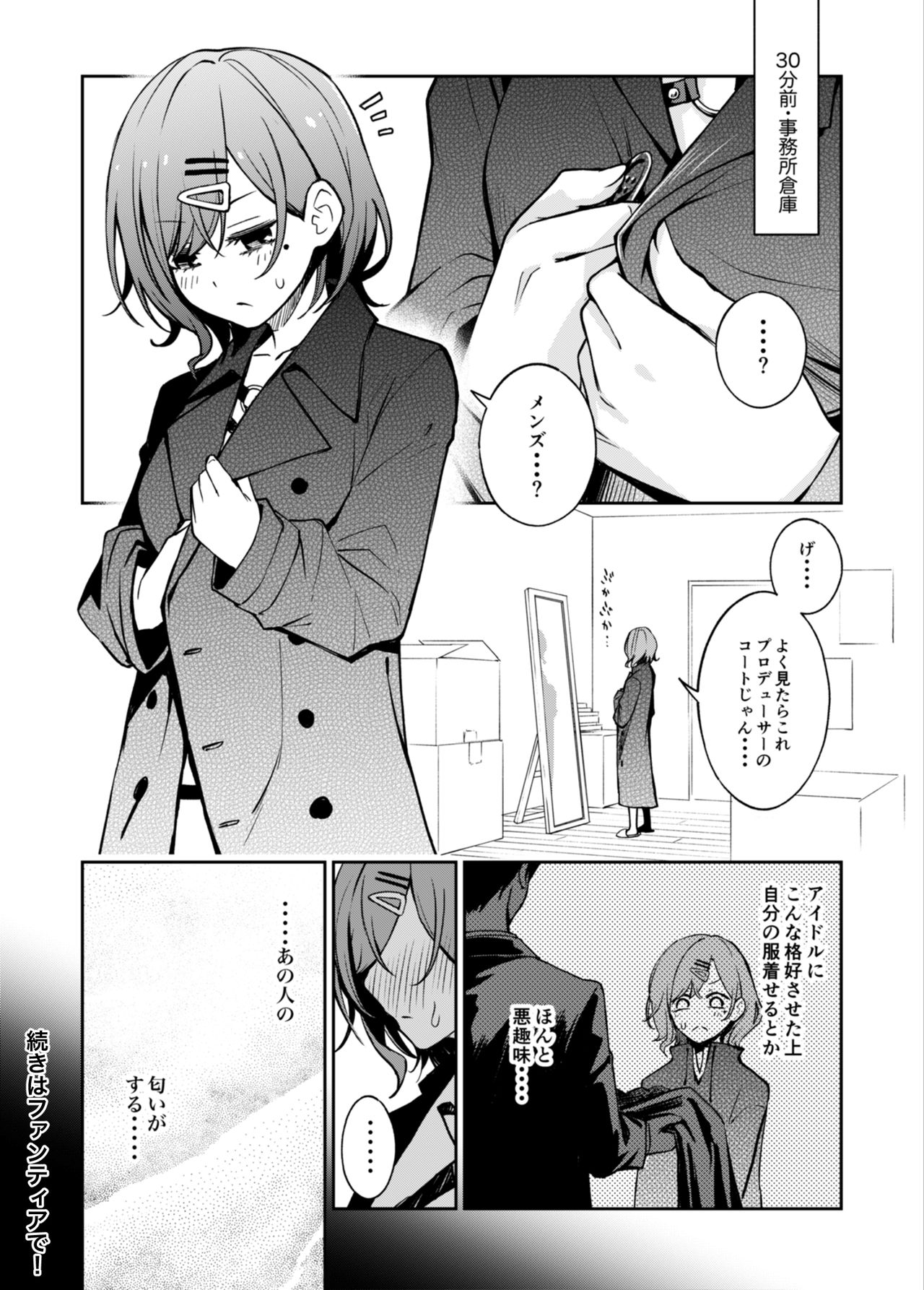 樋口◯香 page 7 full