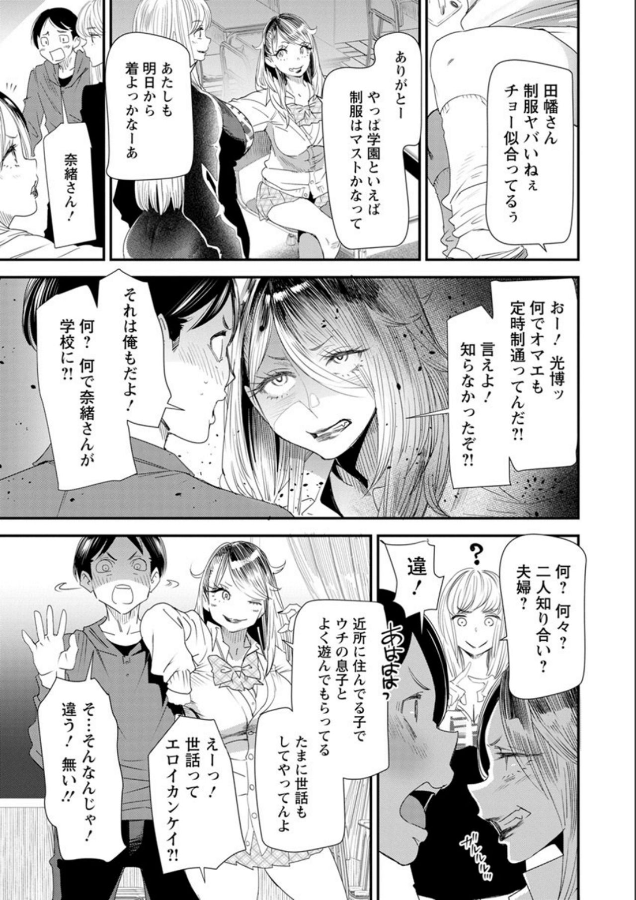 Nao-san no Himegoto ~Moto Yan Gal Hitozuma, Teijisei Gakuen ni Kayou~ page 9 full