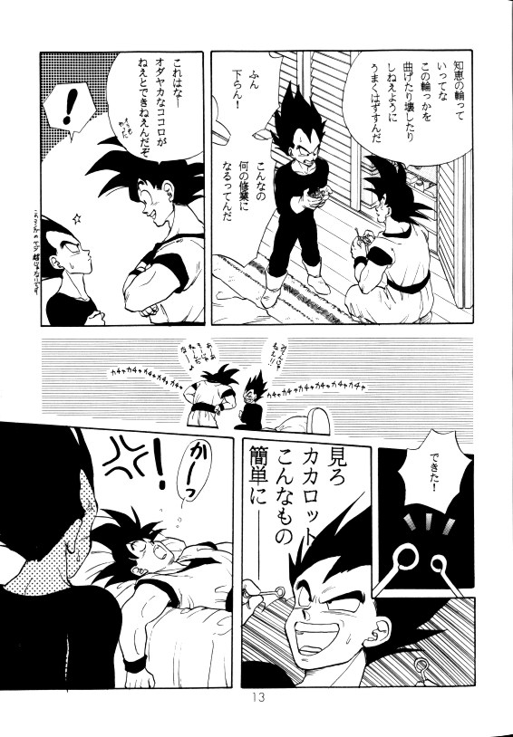 Aisazu ni Irarenai page 10 full