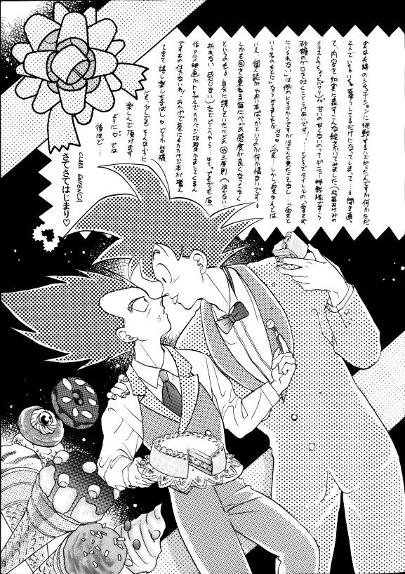 Aisazu ni Irarenai page 3 full