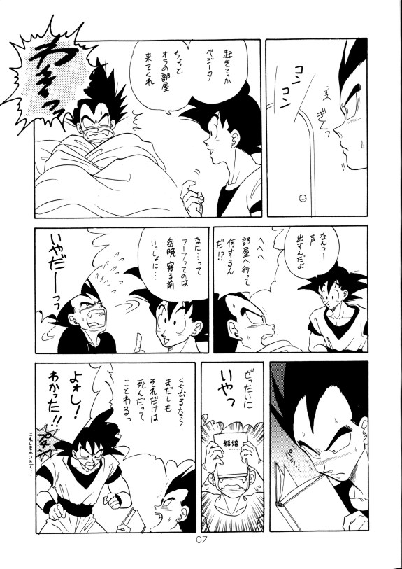 Aisazu ni Irarenai page 5 full