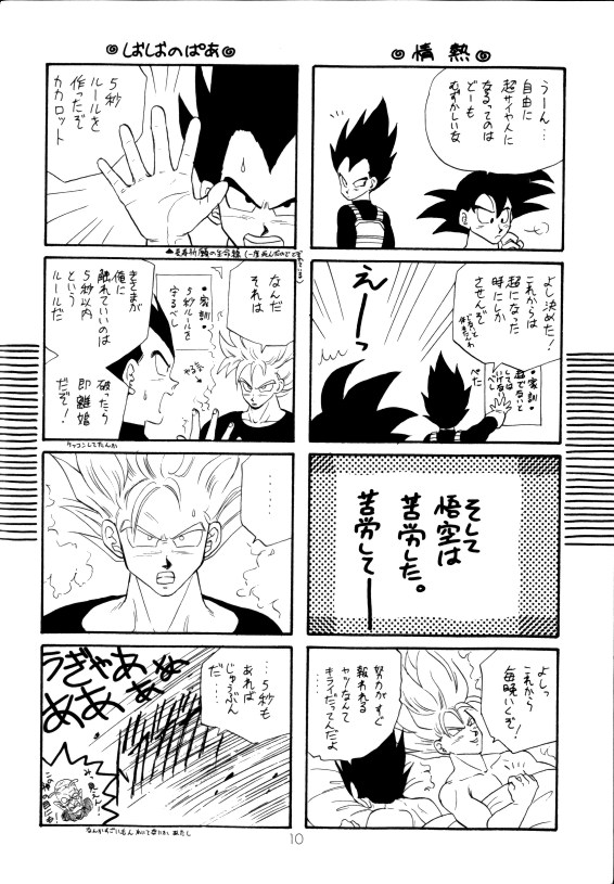 Aisazu ni Irarenai page 7 full