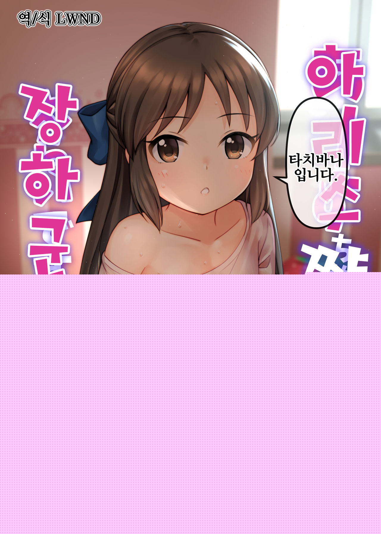 TRNS05 Arisu-chan Erai desu ne!! | 아리스쨩 장하군요!! page 1 full