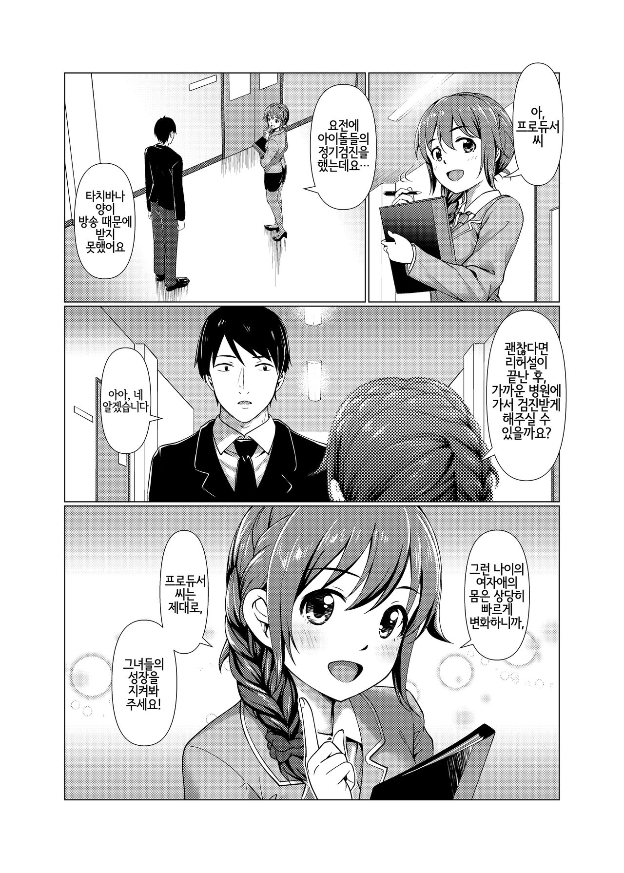 TRNS05 Arisu-chan Erai desu ne!! | 아리스쨩 장하군요!! page 5 full