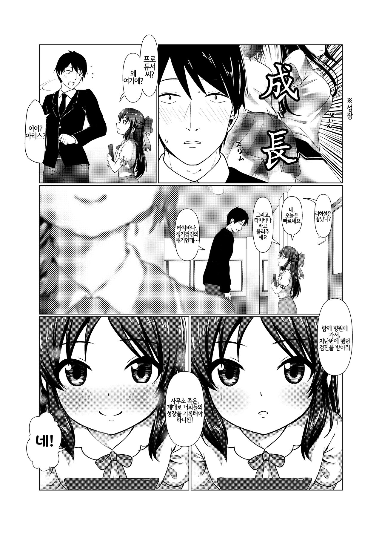 TRNS05 Arisu-chan Erai desu ne!! | 아리스쨩 장하군요!! page 6 full
