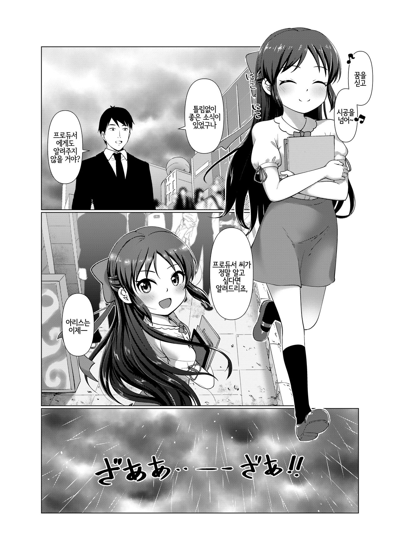 TRNS05 Arisu-chan Erai desu ne!! | 아리스쨩 장하군요!! page 9 full