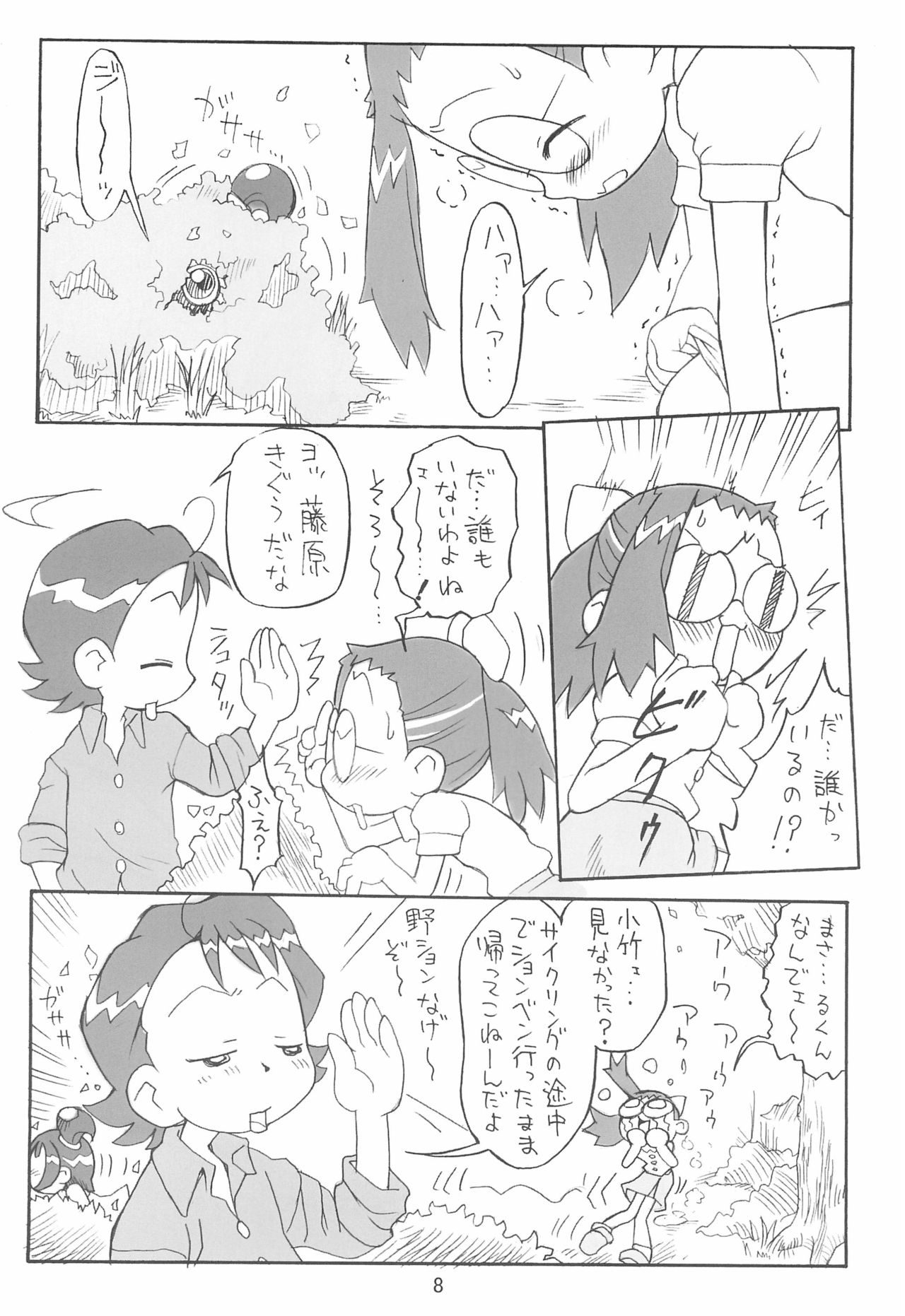 Pipipupu Fukkoku Ban page 8 full