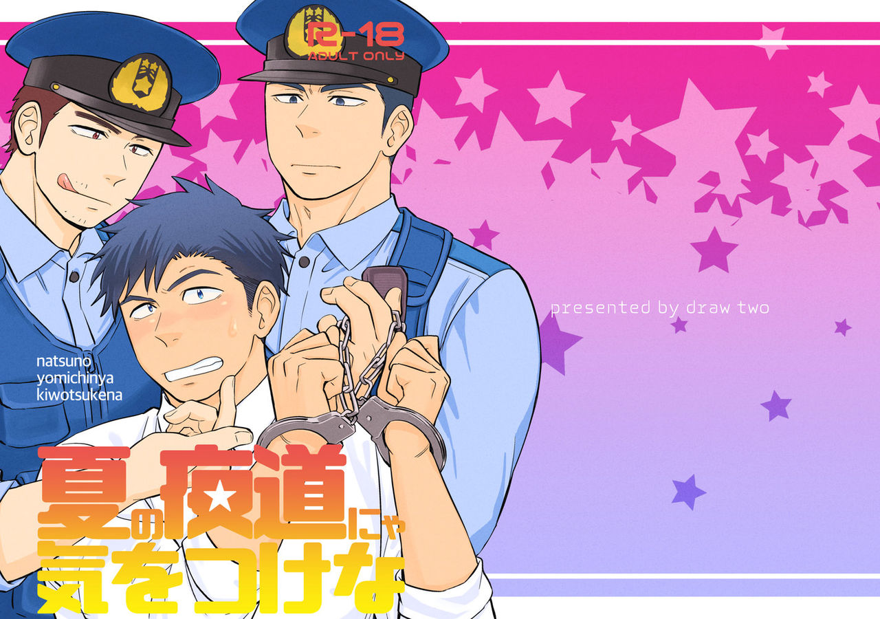 Natsu no Yomichi nya Ki o Tsukena page 1 full