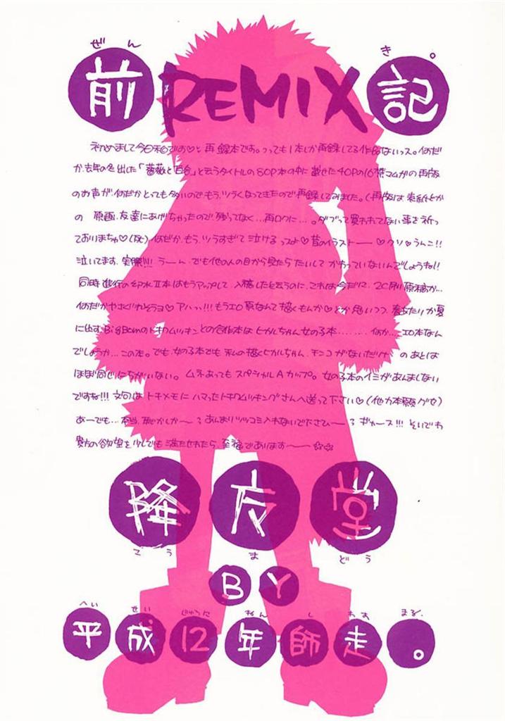 REMIX page 6 full