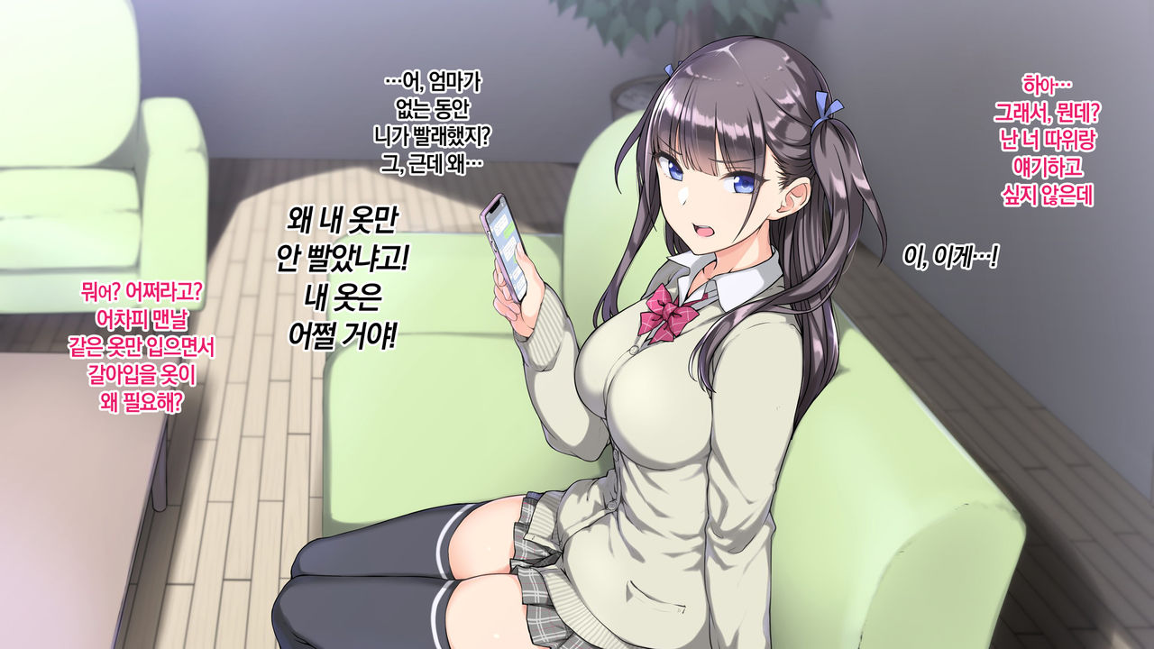 Ore o Baka ni Suru Kuso Namaiki na Imouto no Yowami o Nigittan de Onii Chi○po Senyou no Imouto Onaho ni Shitatta w page 8 full