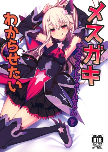Mesugaki Testament Form-chan o Wakarasetai cover