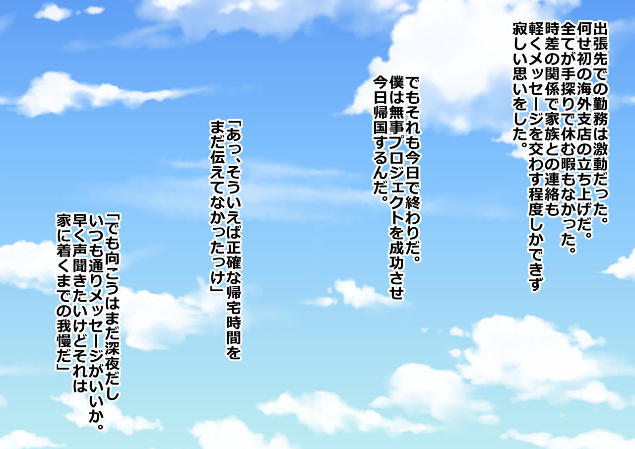 Sennou Zumi Benki ni Sareta Tsuma to Musume wa Boku ni Buzama de Gehin na Ai <Sex> o Okuru page 4 full