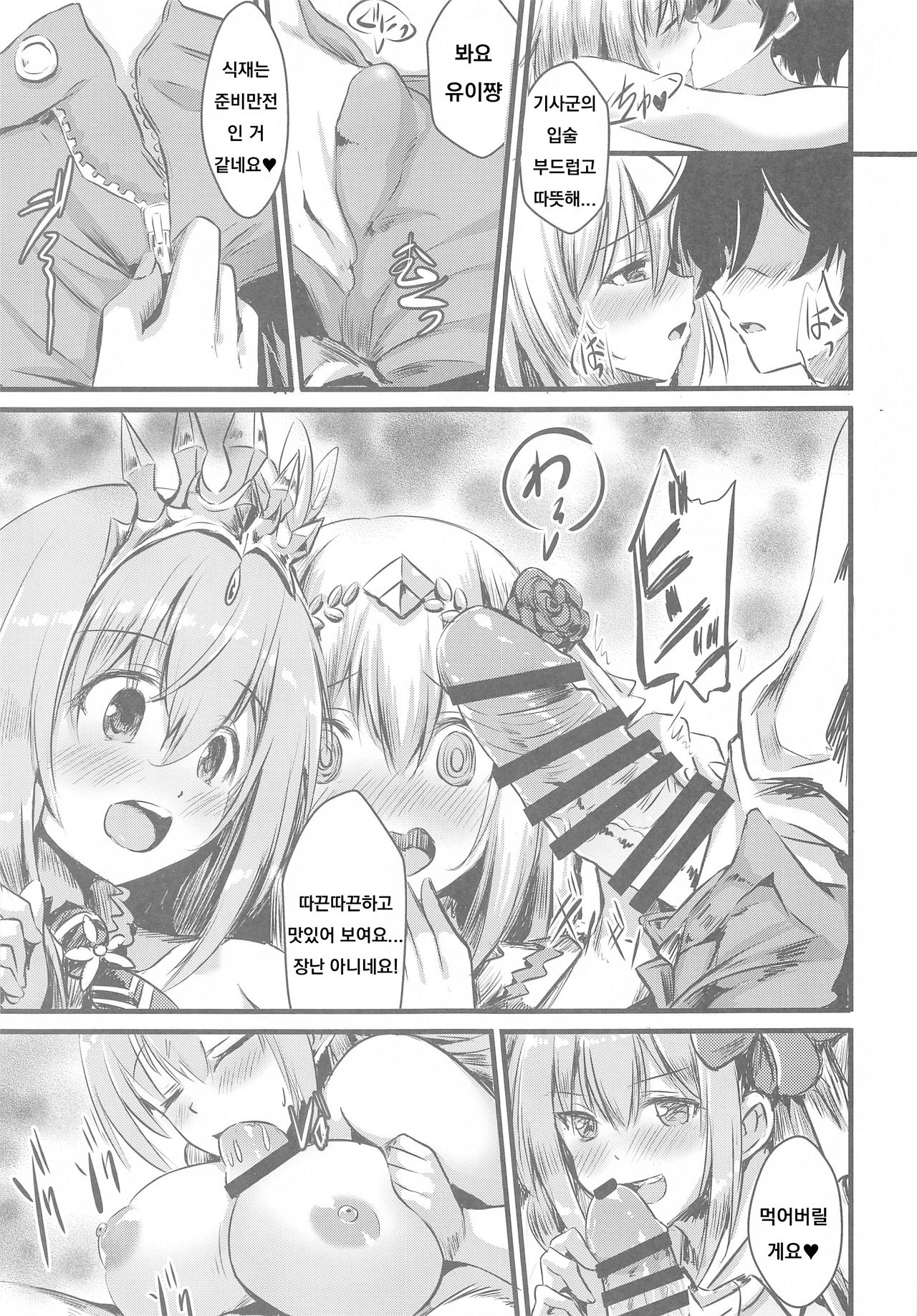 Onaka Pekopeko Pecorine + Yui page 8 full