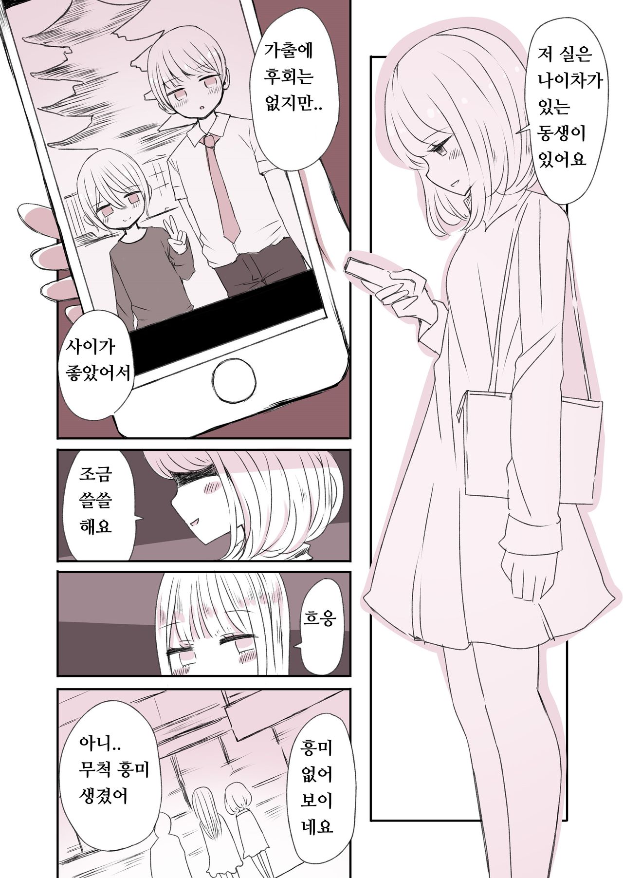 Josou Danshi no Otouto | 여장 남자의 동생 page 2 full