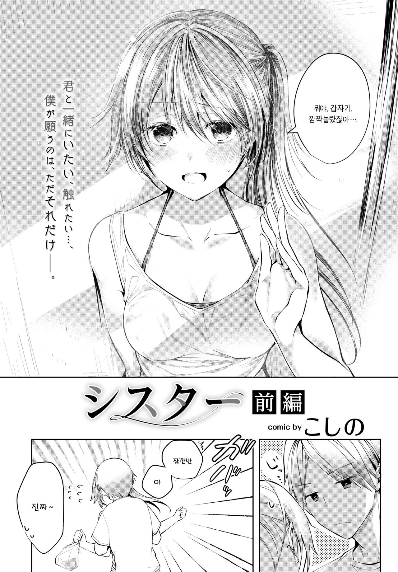 Sister Zenpen page 2 full
