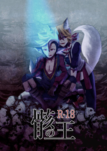 Mukuro no Ou cover