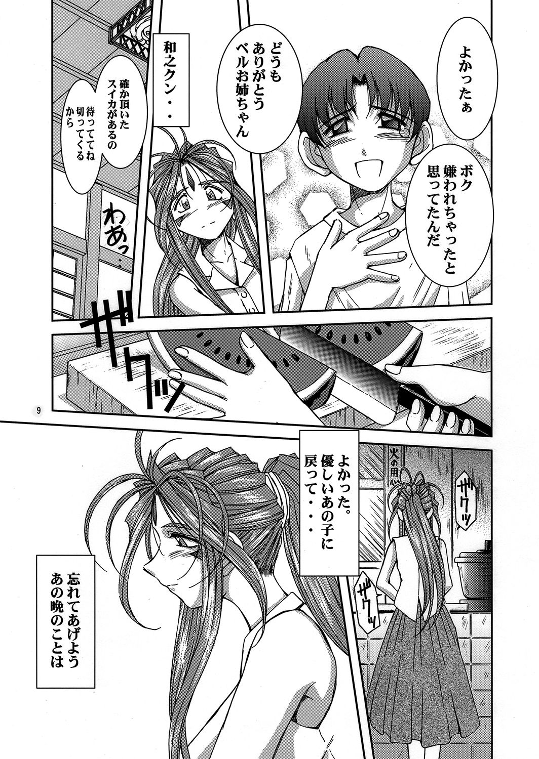 Midgard <ur> page 8 full