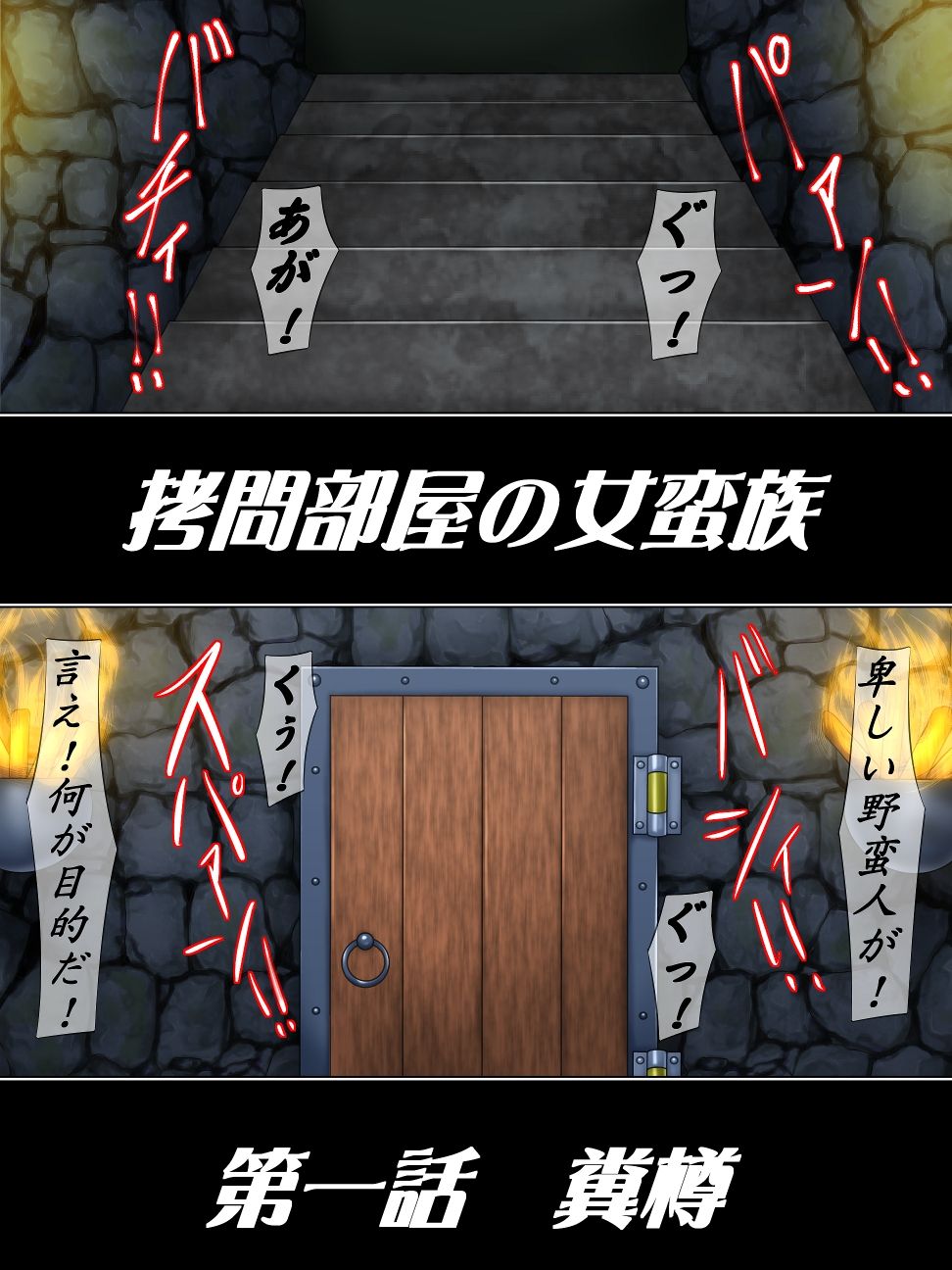 Goumon Beya no Onna Banzoku Ch. 1 Kusodaru page 2 full