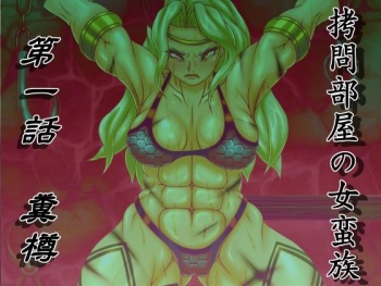 Goumon Beya no Onna Banzoku Ch. 1 Kusodaru cover