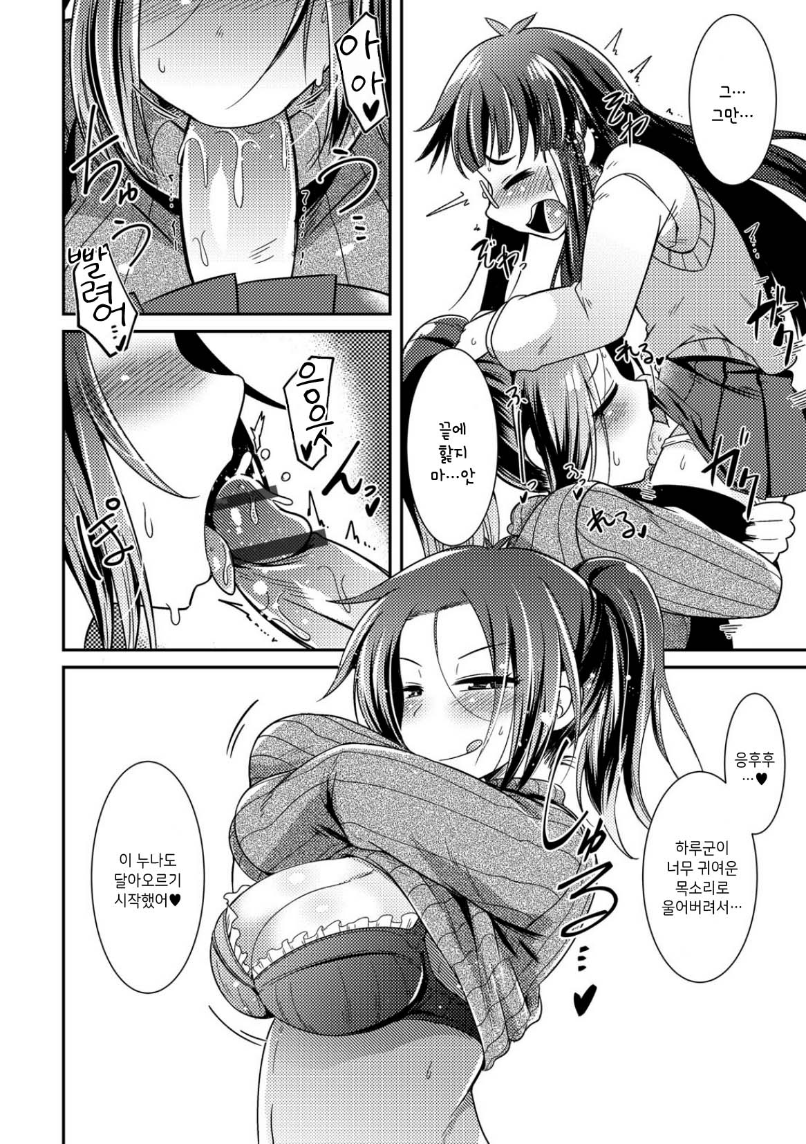 Uchi no "Kawatta" Ototo! | 우리집 "바뀌어버린" 동생! page 10 full