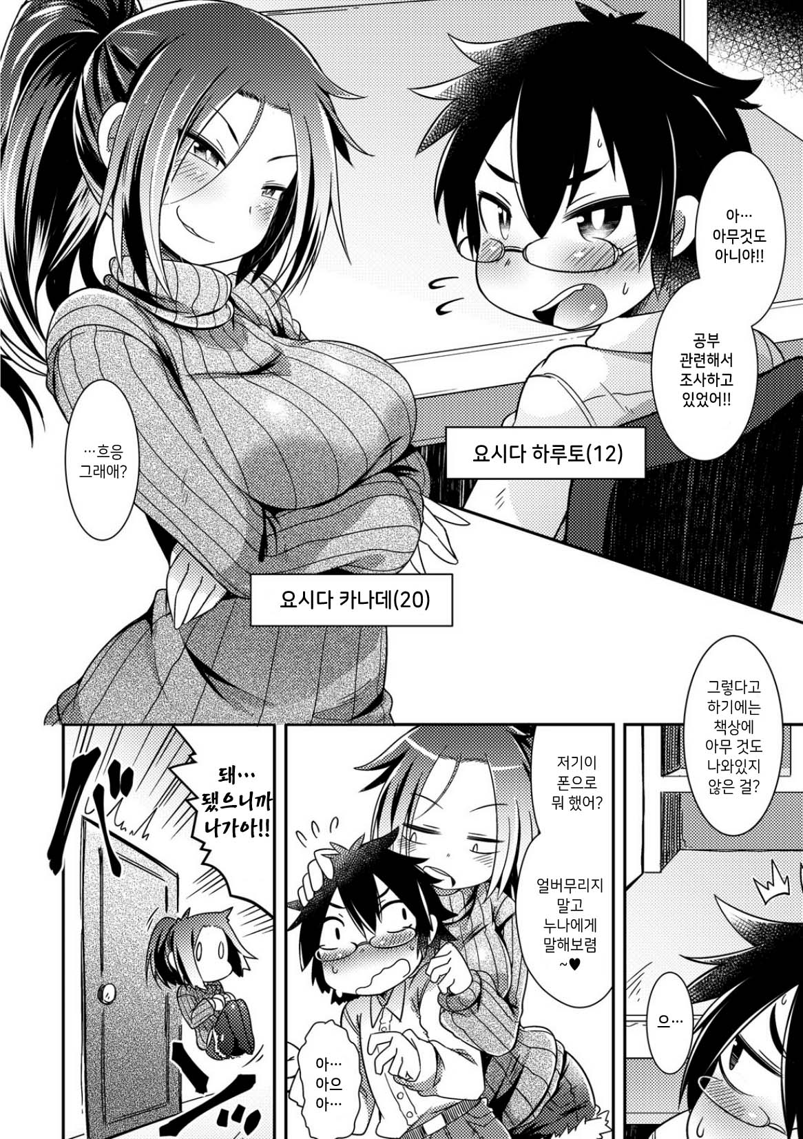 Uchi no "Kawatta" Ototo! | 우리집 "바뀌어버린" 동생! page 2 full