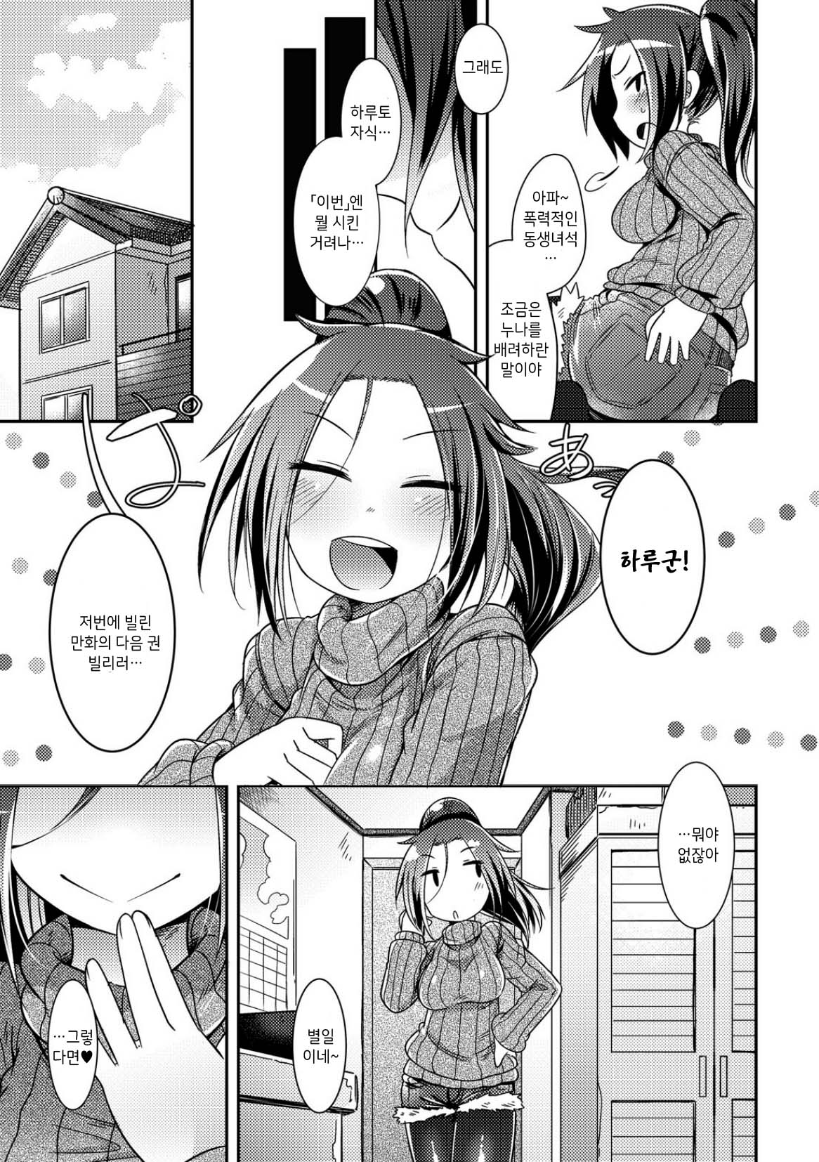 Uchi no "Kawatta" Ototo! | 우리집 "바뀌어버린" 동생! page 3 full