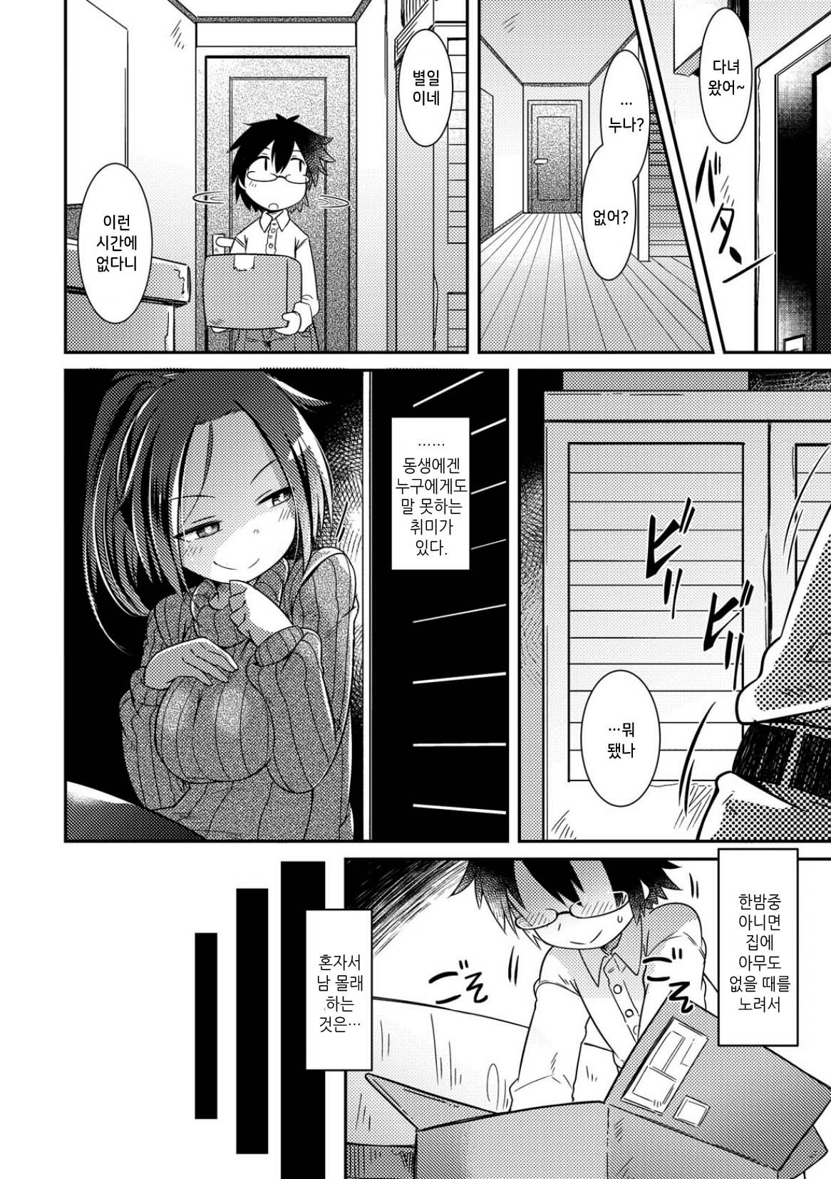 Uchi no "Kawatta" Ototo! | 우리집 "바뀌어버린" 동생! page 4 full