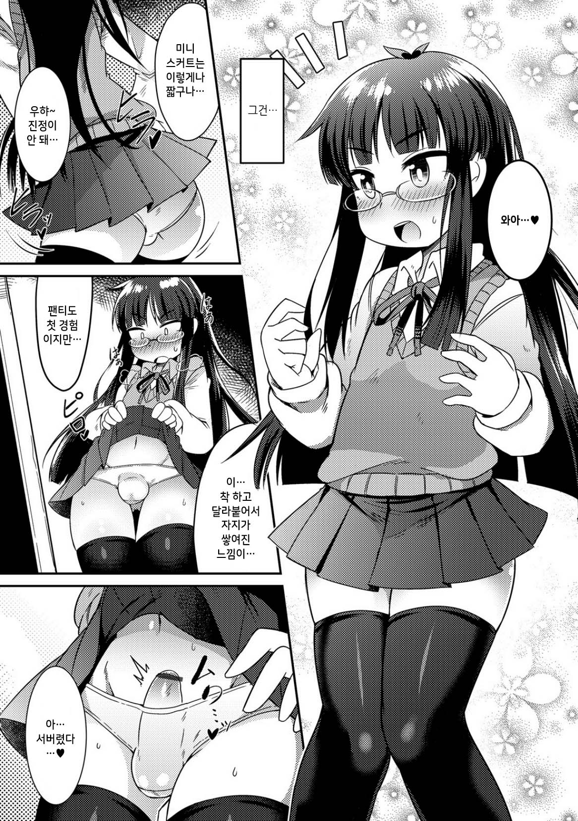 Uchi no "Kawatta" Ototo! | 우리집 "바뀌어버린" 동생! page 5 full
