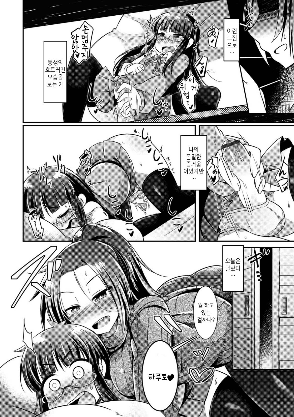 Uchi no "Kawatta" Ototo! | 우리집 "바뀌어버린" 동생! page 6 full