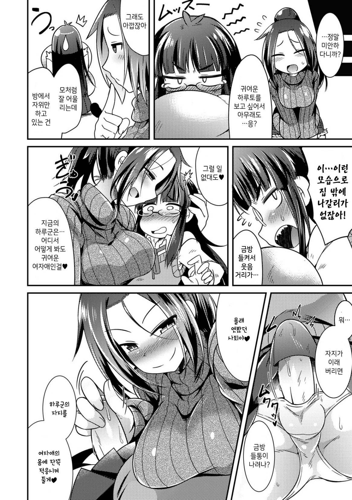 Uchi no "Kawatta" Ototo! | 우리집 "바뀌어버린" 동생! page 8 full