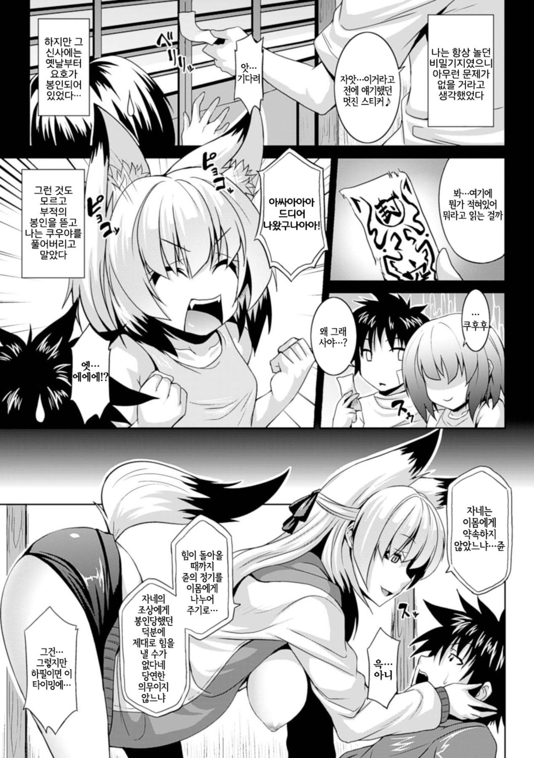 Kitsune no Osananajimi | 여우 같은 소꿉친구 page 3 full