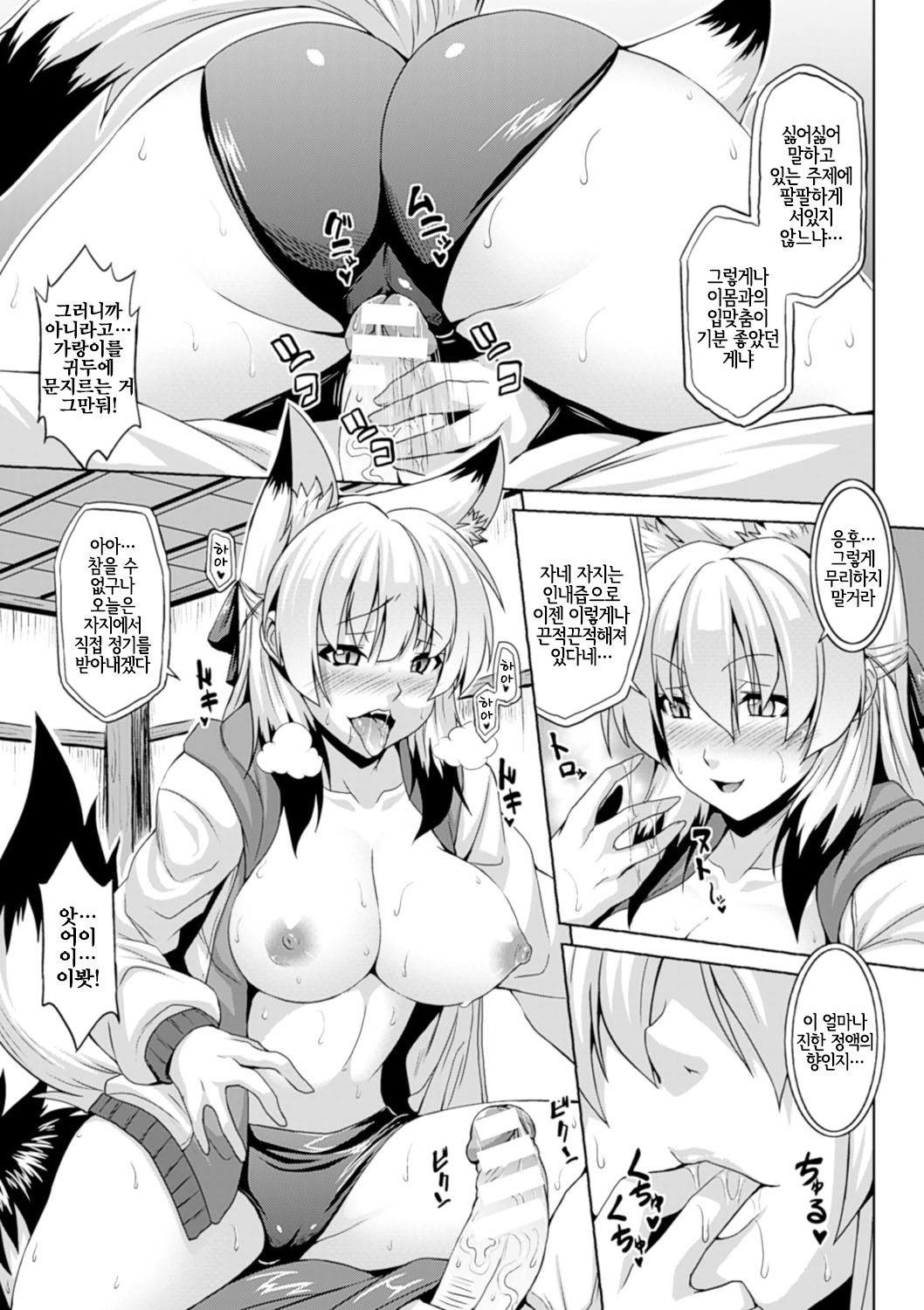 Kitsune no Osananajimi | 여우 같은 소꿉친구 page 5 full