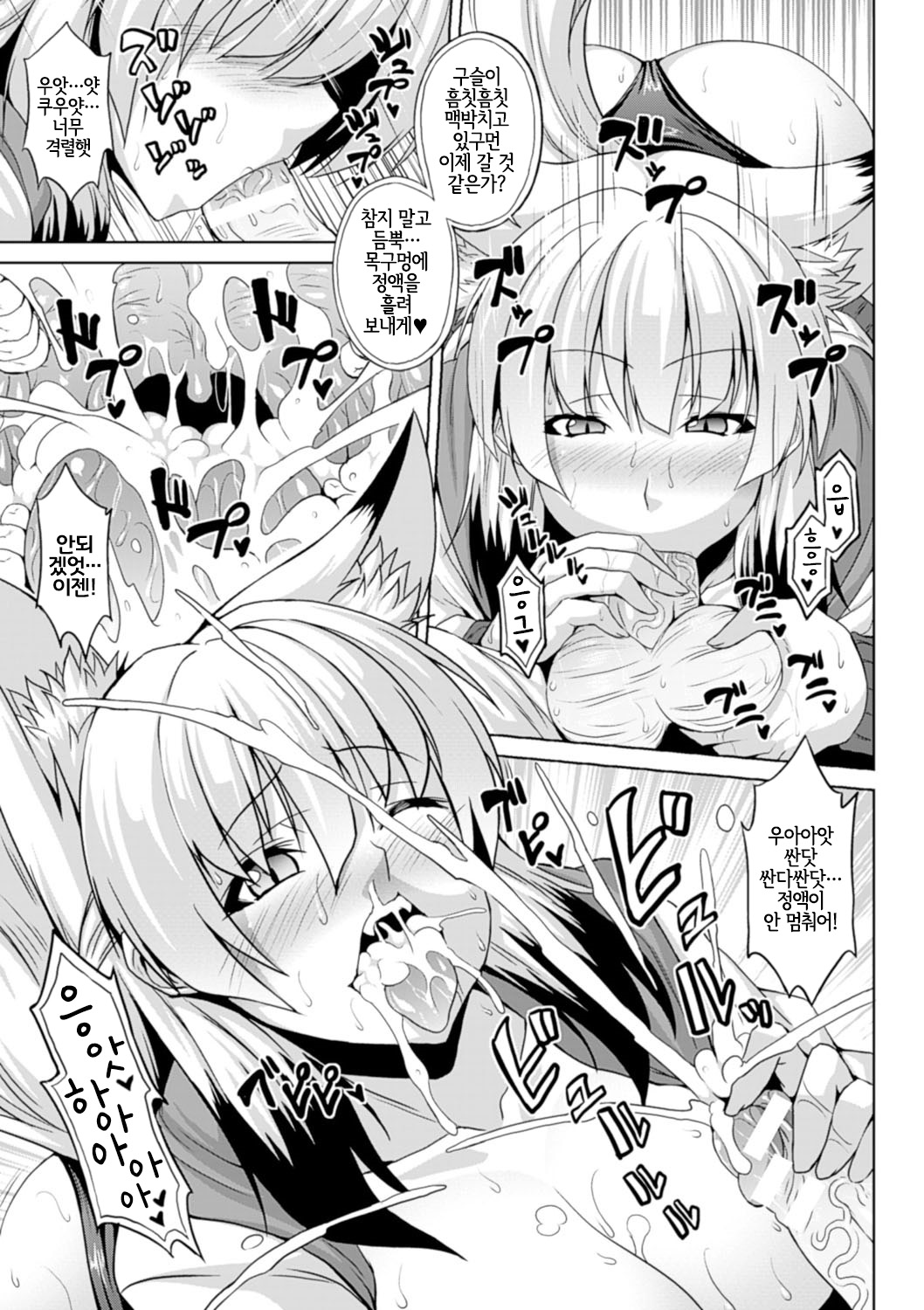 Kitsune no Osananajimi | 여우 같은 소꿉친구 page 7 full