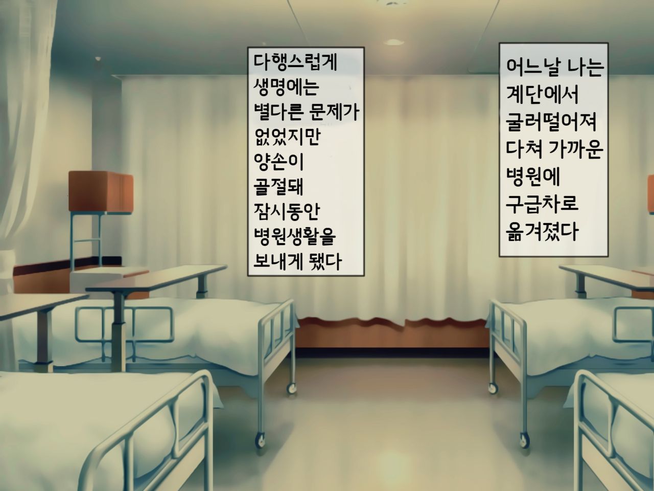 Sakusei Byoutou ~Seikaku Saiaku no Nurse shika Inai Byouin de Shasei Kanri Seikatsu~ | 착정병원 ~성격 나쁜 간호사들밖에 없는 병원에서 사정관리생활~ page 2 full