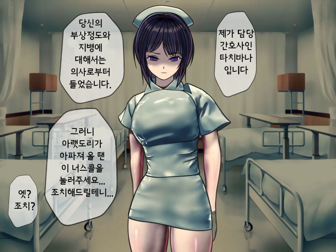 Sakusei Byoutou ~Seikaku Saiaku no Nurse shika Inai Byouin de Shasei Kanri Seikatsu~ | 착정병원 ~성격 나쁜 간호사들밖에 없는 병원에서 사정관리생활~ page 6 full