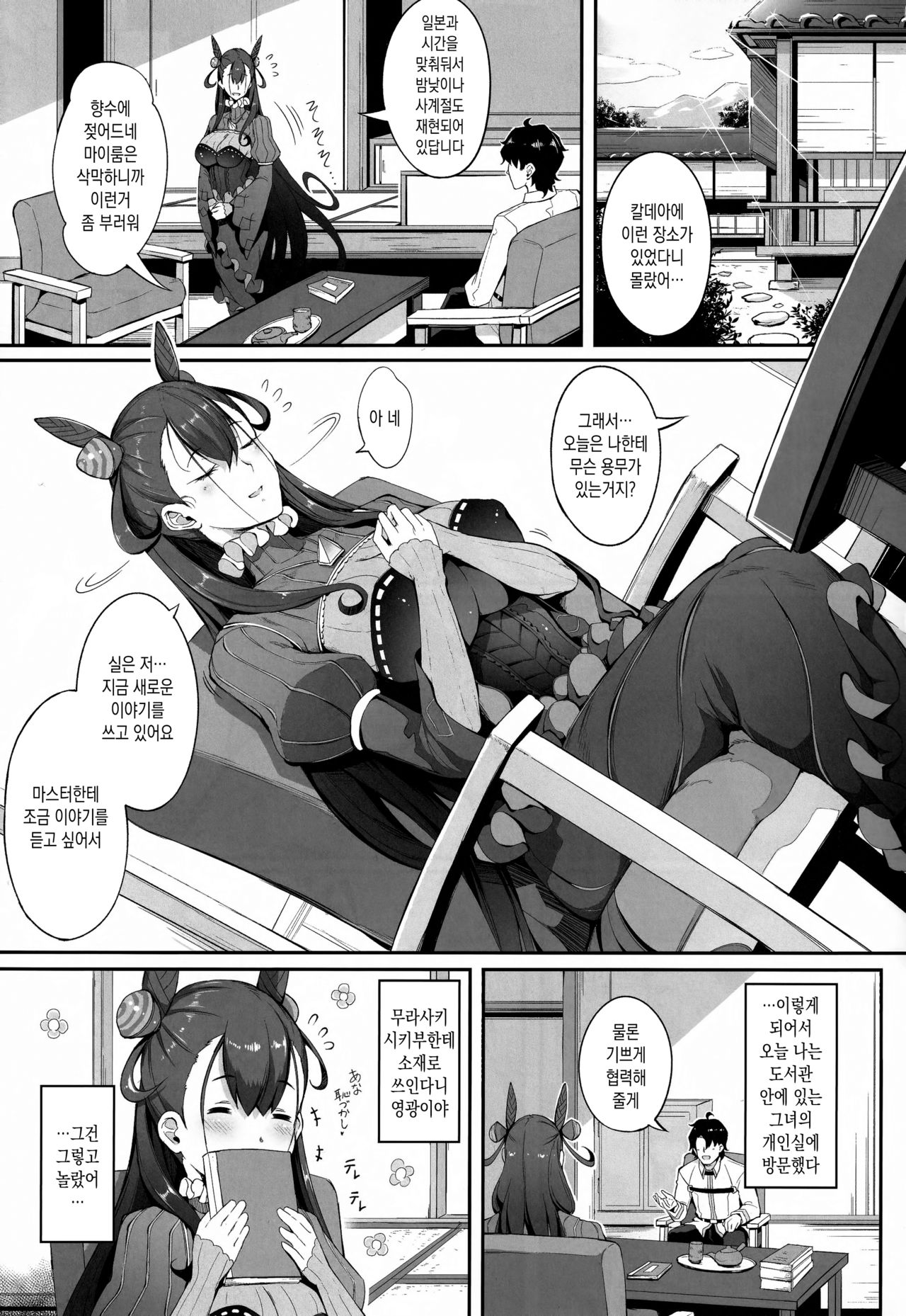 Murasaki Shikibu no Taizan Junyuusai | 무라사키 시키부의 태산수유제 page 2 full