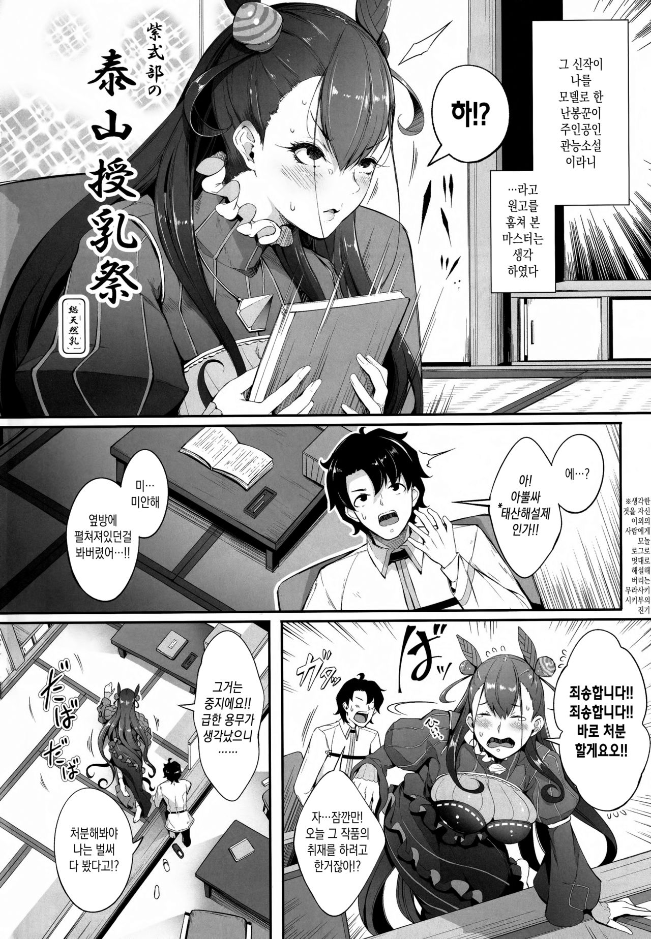 Murasaki Shikibu no Taizan Junyuusai | 무라사키 시키부의 태산수유제 page 3 full