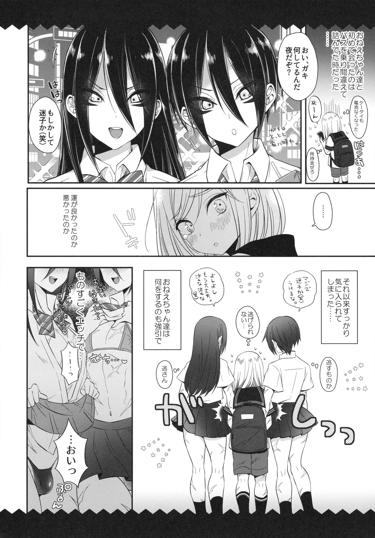 Onee-chan ♂ ni wa Kanawanaittsu page 5 full