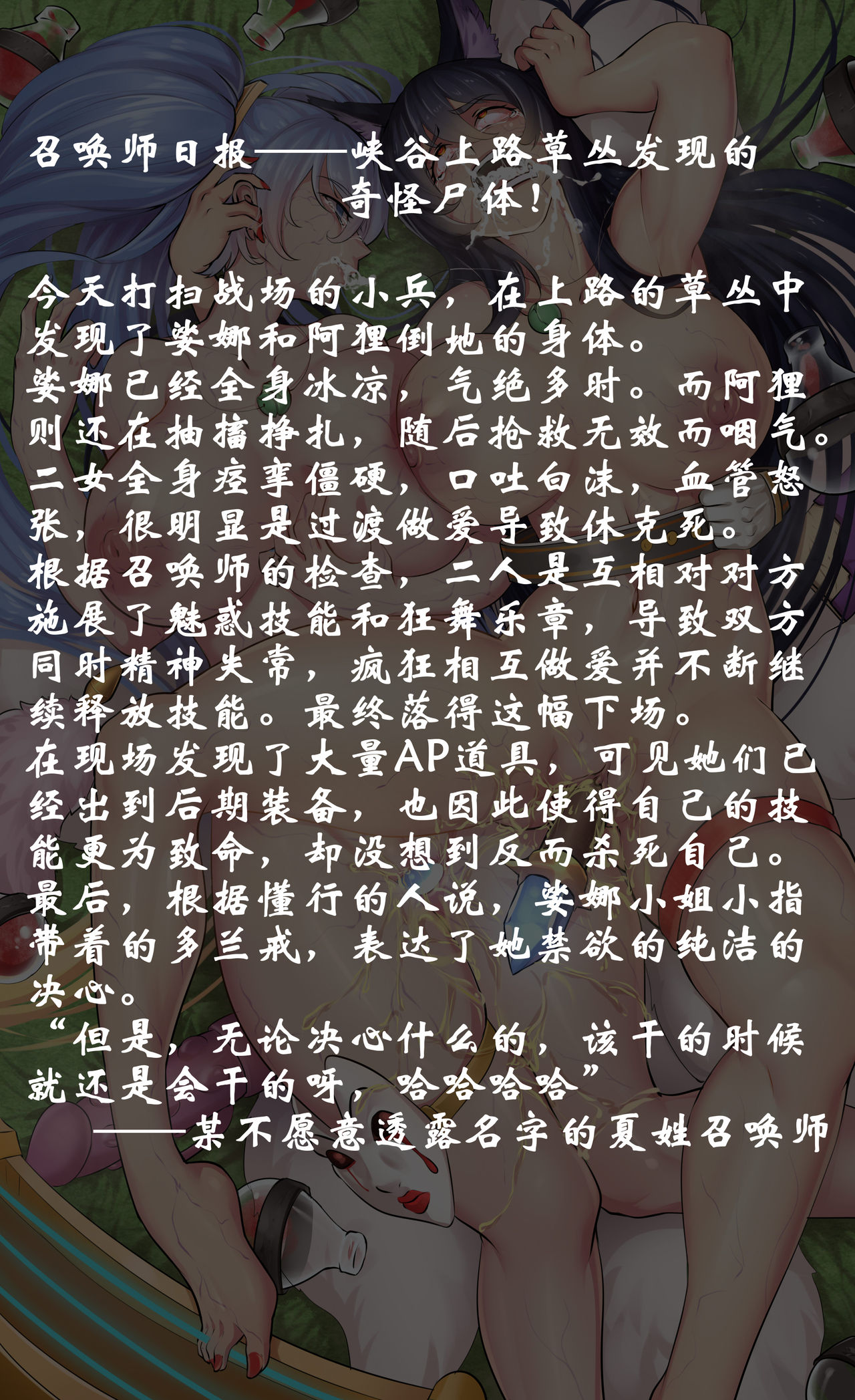艳尸联盟—LOL猎奇合同本（League of Legends R18G） page 10 full