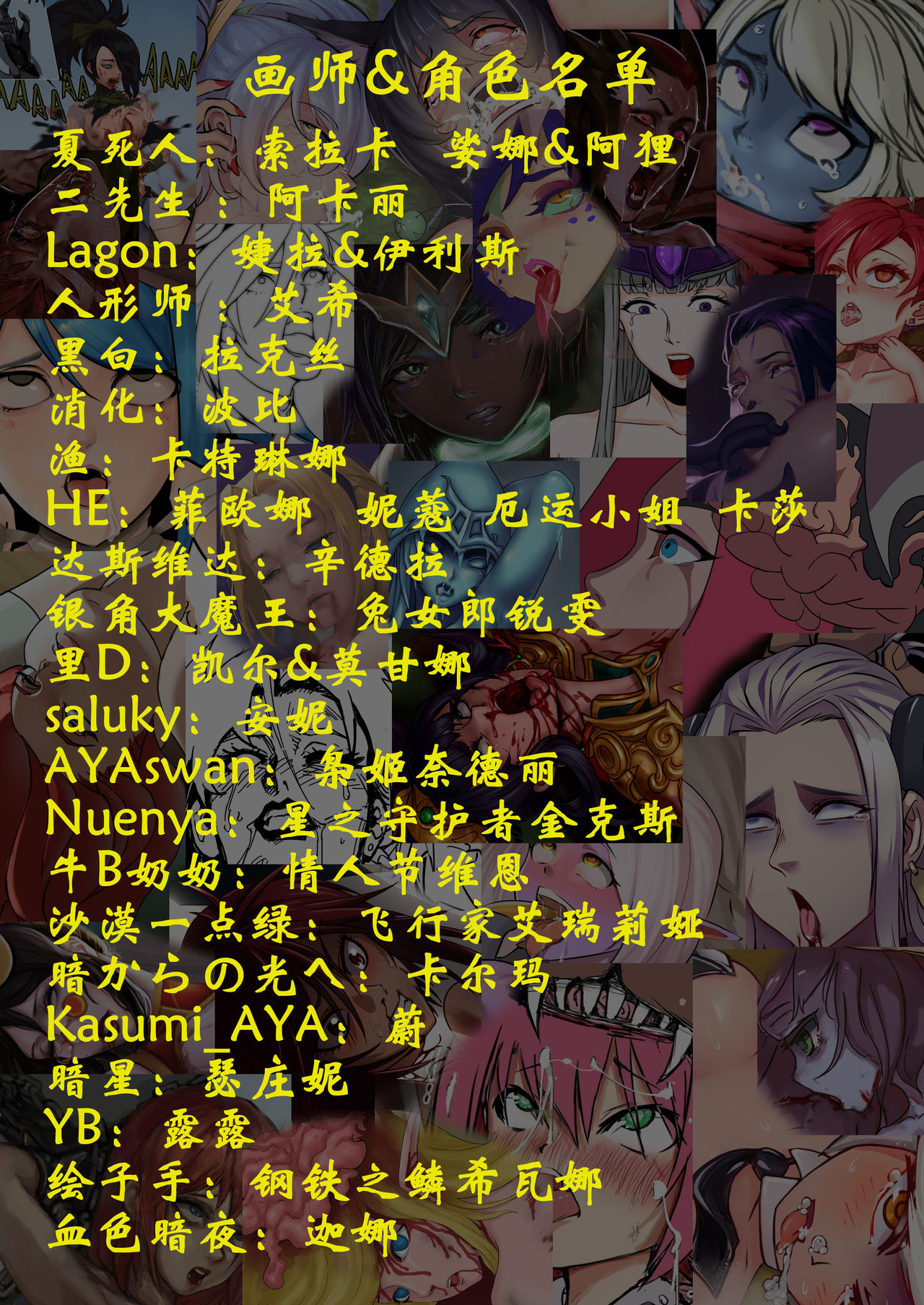 艳尸联盟—LOL猎奇合同本（League of Legends R18G） page 2 full