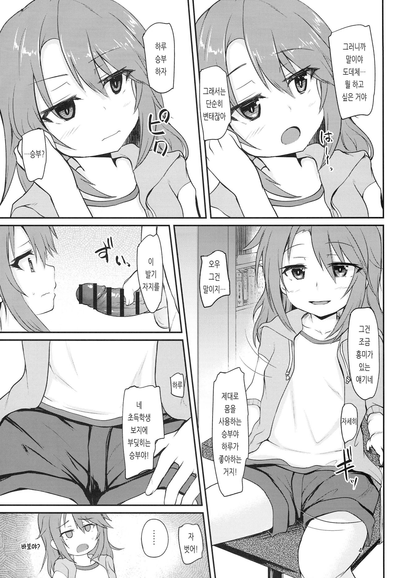 Haru Risa wa Futari nara Are ni Makenai | 하루 리사는 둘이라면 그거에게 지지 않아 page 3 full