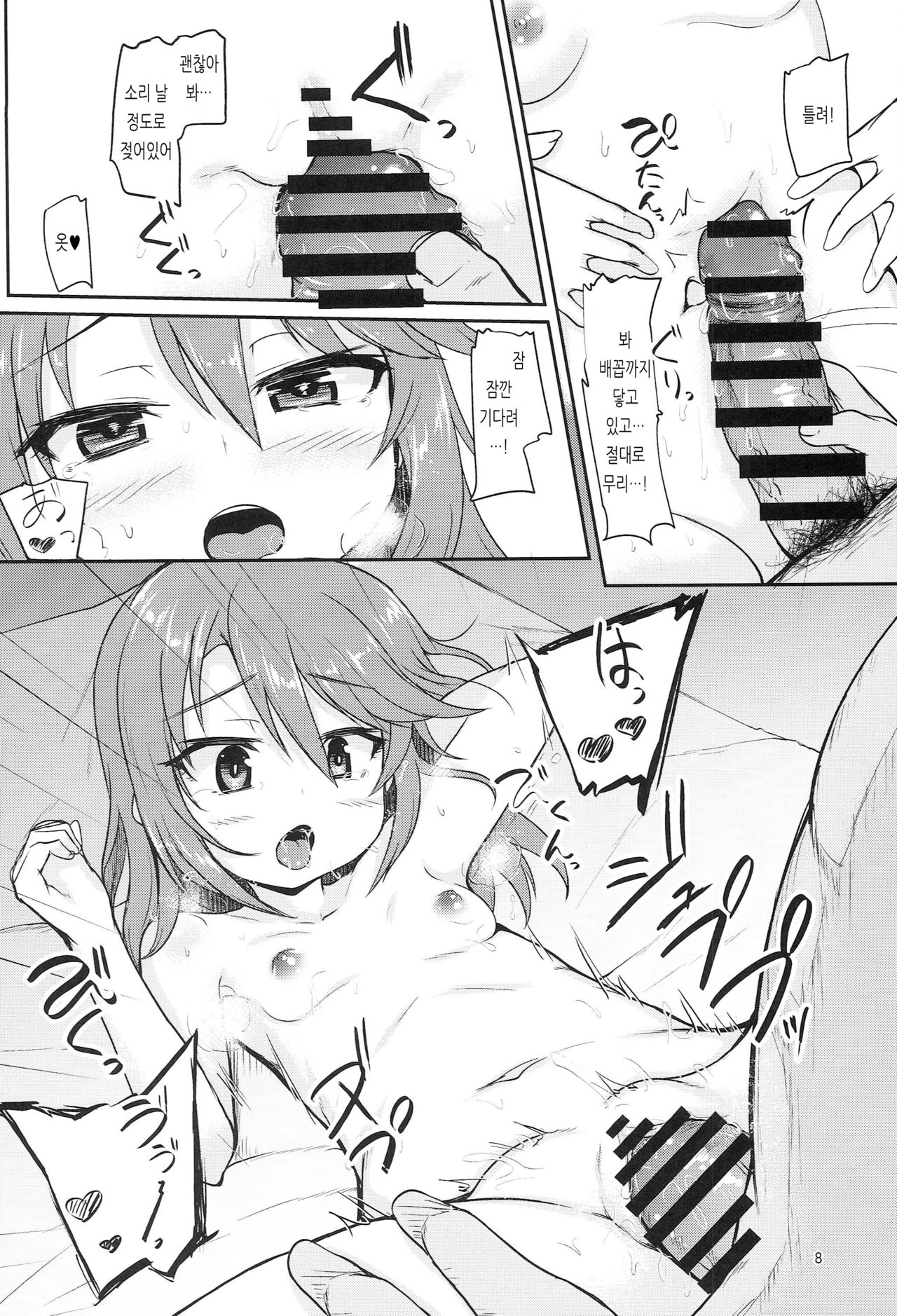 Haru Risa wa Futari nara Are ni Makenai | 하루 리사는 둘이라면 그거에게 지지 않아 page 7 full