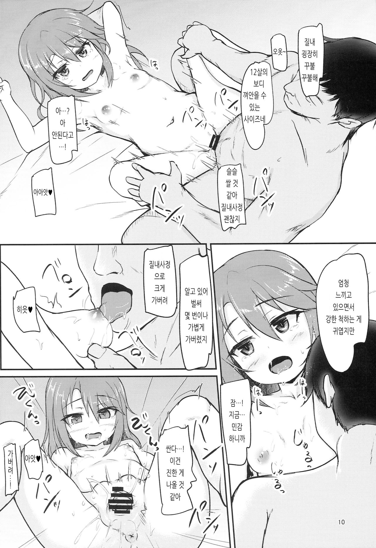 Haru Risa wa Futari nara Are ni Makenai | 하루 리사는 둘이라면 그거에게 지지 않아 page 9 full