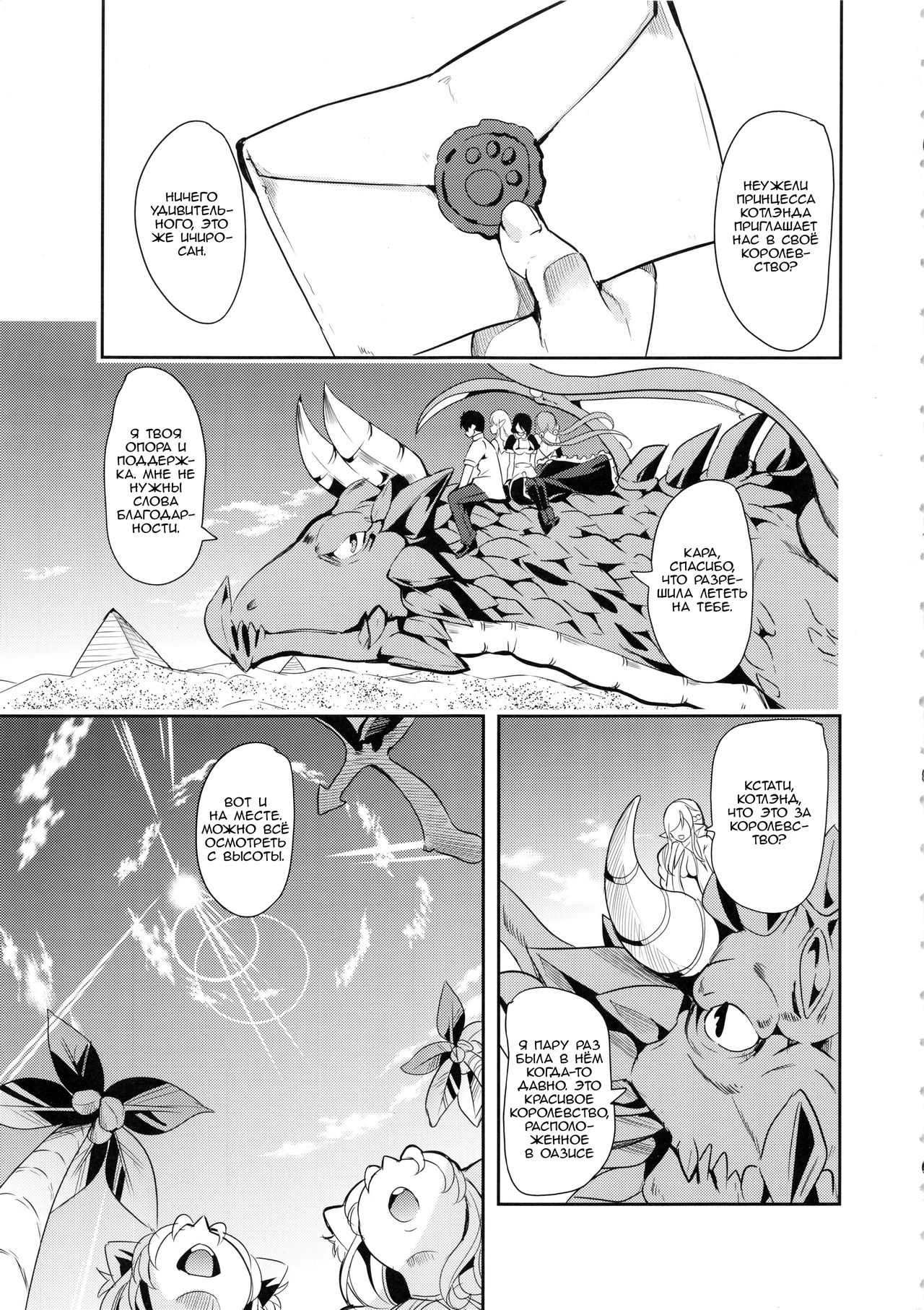 Boku no Isekai Harem 3-3.14 | Мой гарем в параллельном мире 3-3.14 page 4 full