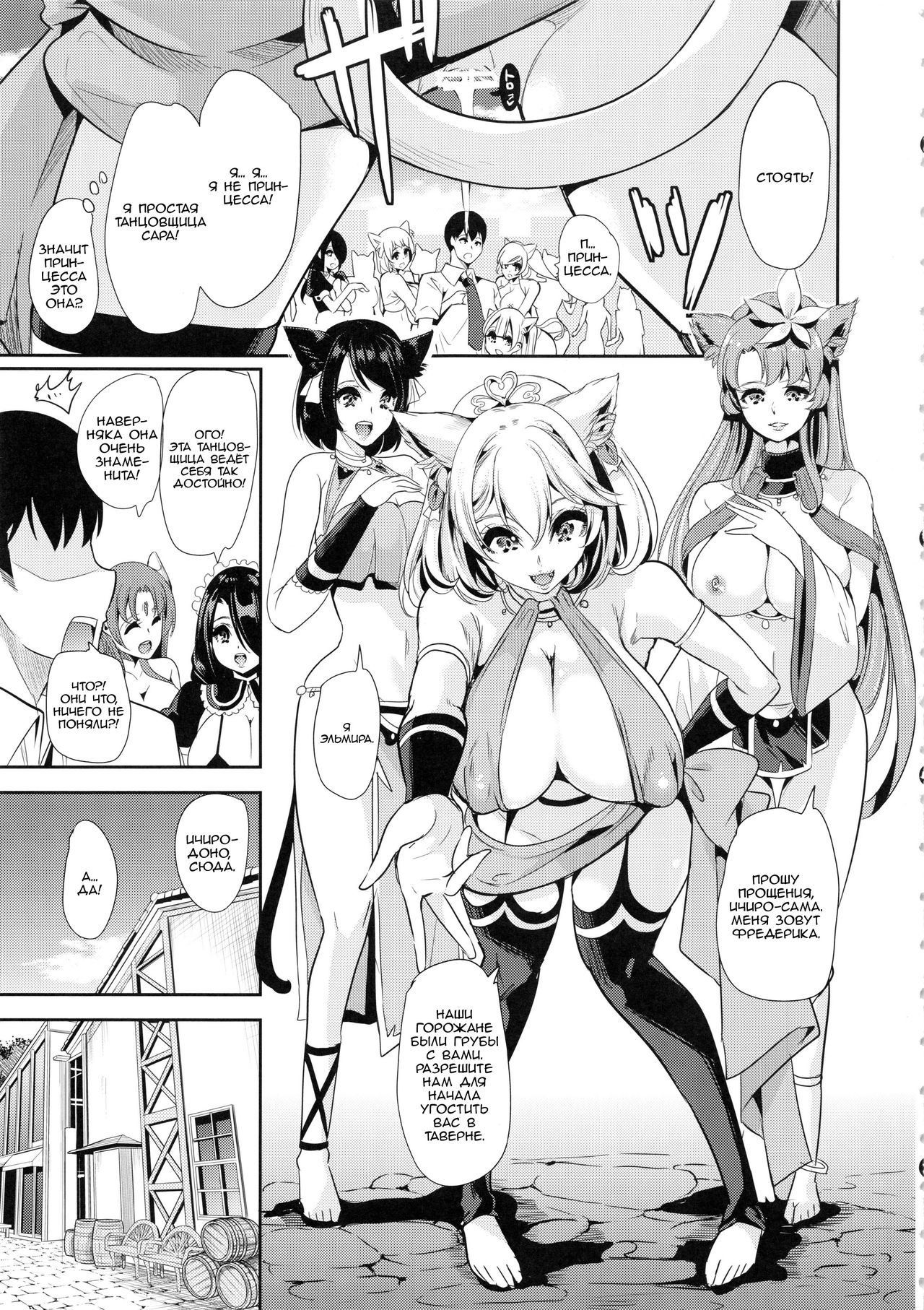 Boku no Isekai Harem 3-3.14 | Мой гарем в параллельном мире 3-3.14 page 8 full