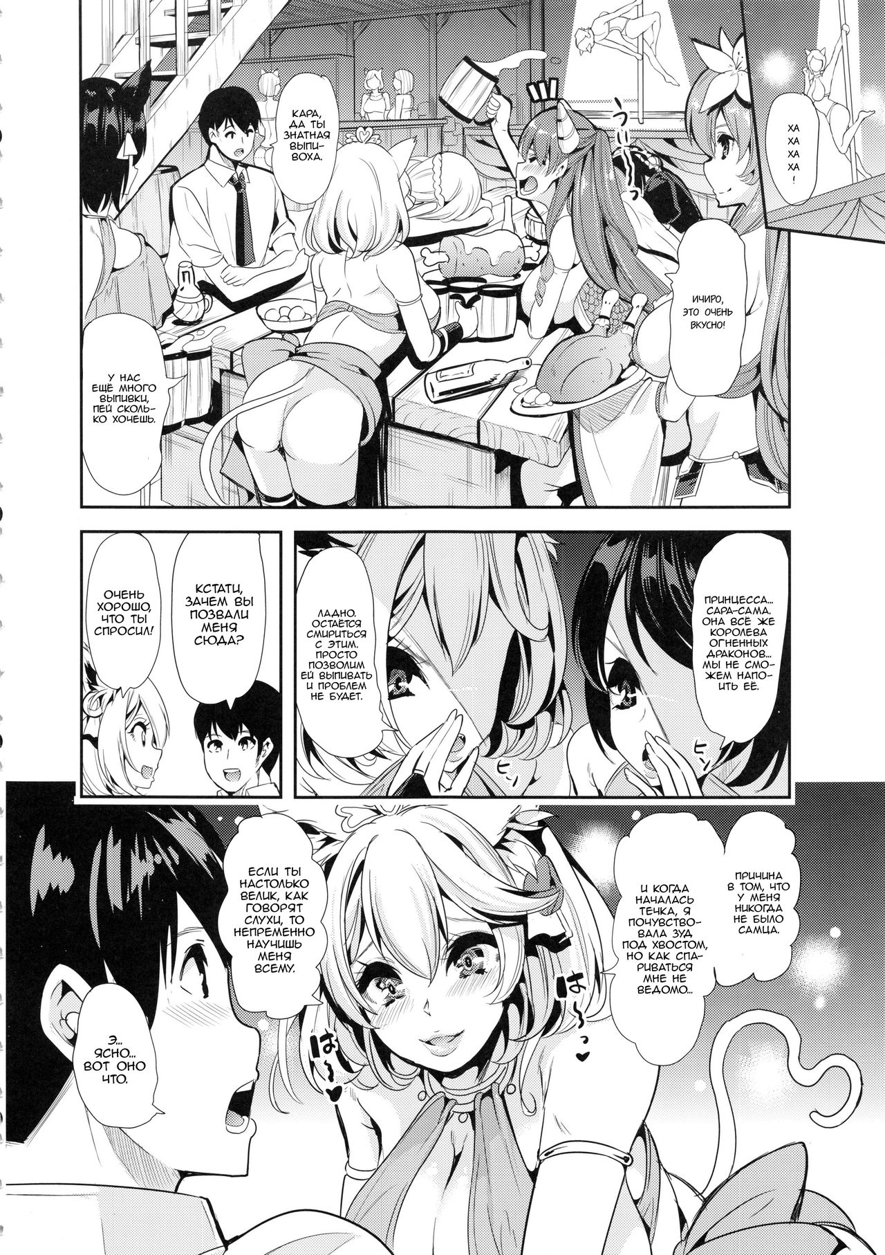 Boku no Isekai Harem 3-3.14 | Мой гарем в параллельном мире 3-3.14 page 9 full