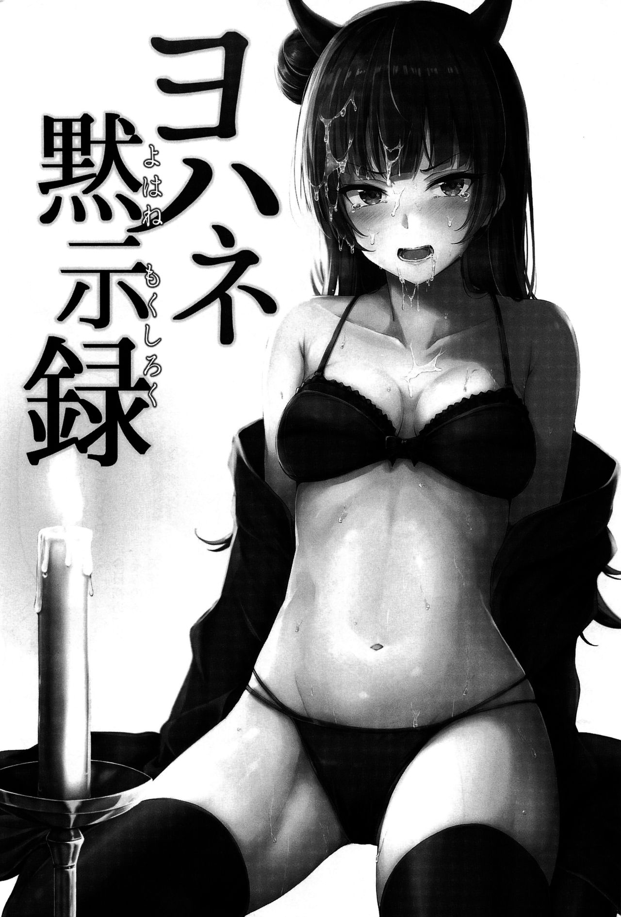 Yohane Mokushiroku page 2 full