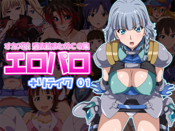 Okazu Musume Kakoe Matome CG Shuu Eroparo + Retake 01 cover